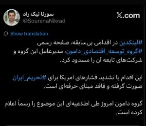 تصویر فشار تحریم؛ اقدامی بی سابقه از سوی پلتفرم لینکدین