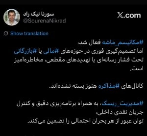 تصویر فعال شدن مکانیسم ماشه و پیامد آن برای ایران